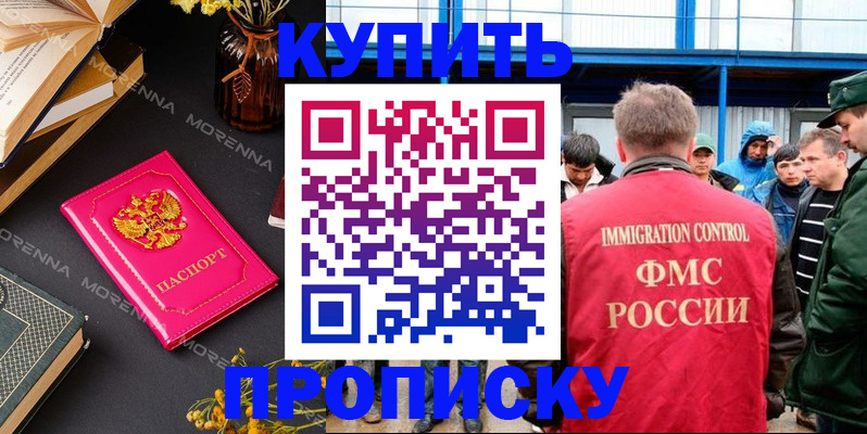 прописка для работы в Сарапуле