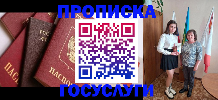 прописка ребенка в Сарапуле