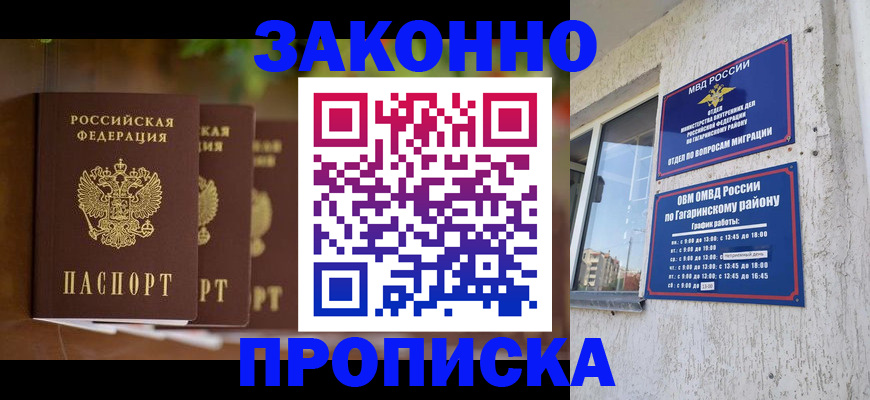 временная регистрация для школы в Сарапуле